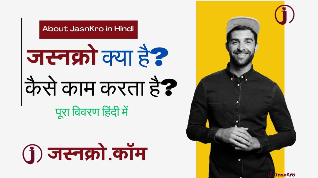 About Jasnkro in Hindi