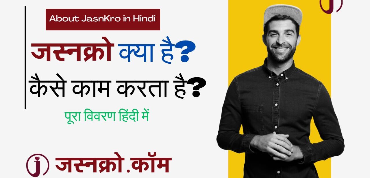 About Jasnkro in Hindi