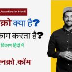 JasnKro में आपका स्वागत है – जानिए हमारे प्लेटफ़ॉर्म की पूरी जानकारी!