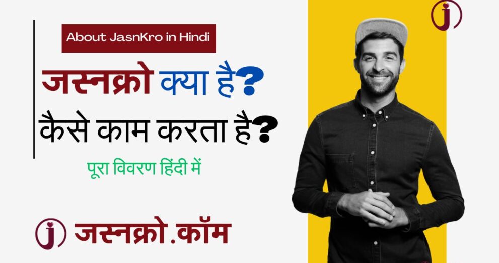 About Jasnkro in Hindi