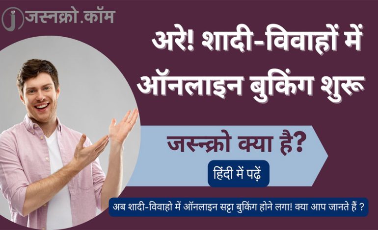 JasnKro में आपका स्वागत है – जानिए हमारे प्लेटफ़ॉर्म की पूरी जानकारी!