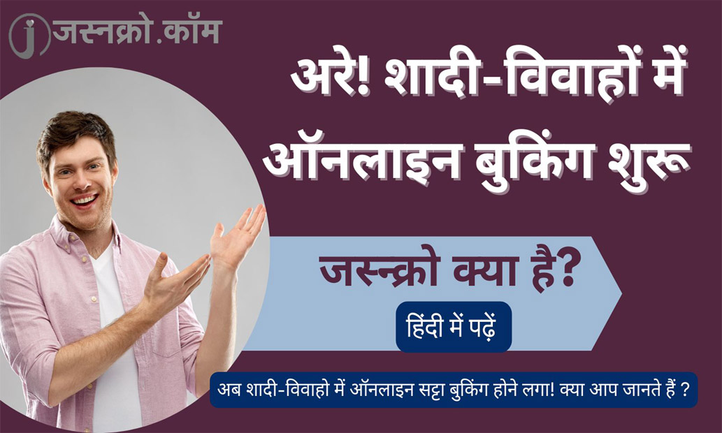 JasnKro में आपका स्वागत है – जानिए हमारे प्लेटफ़ॉर्म की पूरी जानकारी!