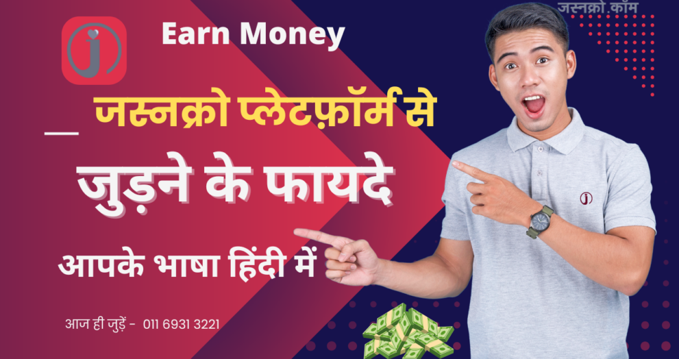 why-choose-jasnkro-com-in-hindi