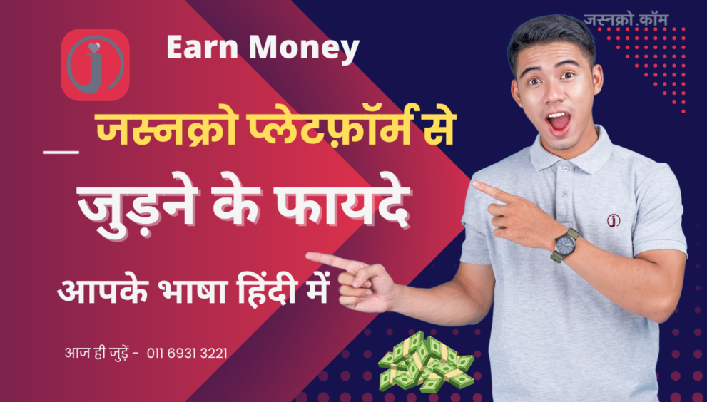 why-choose-jasnkro-com-in-hindi
