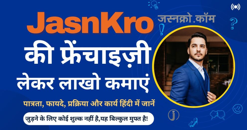 JasnKro Ka Franchise Kaise Milega
