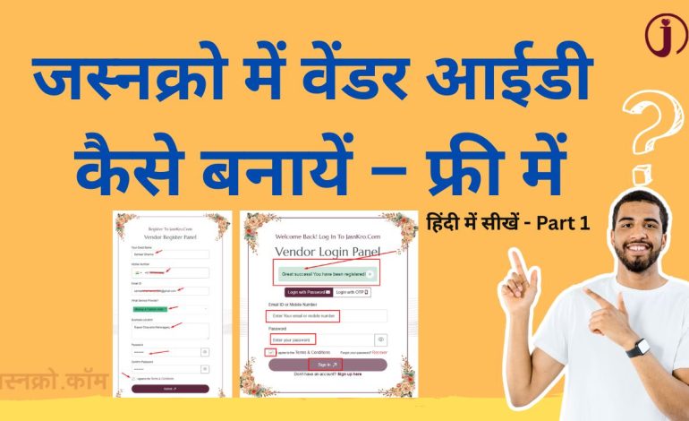 Jasnkro Ka Vendor ID Kaise Create Karen