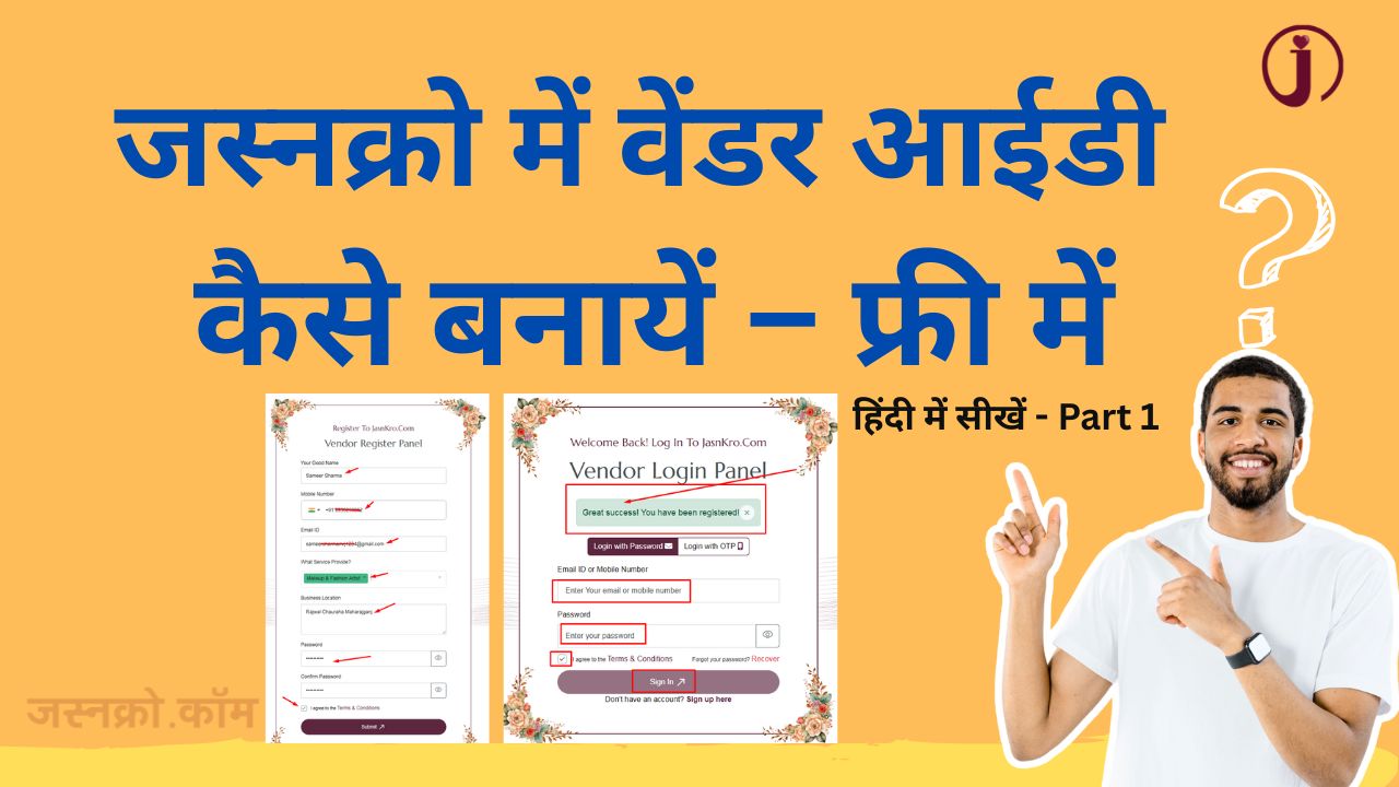 जस्नक्रो में वेंडर आईडी कैसे बनायें हिंदी में सीखें – Part 1