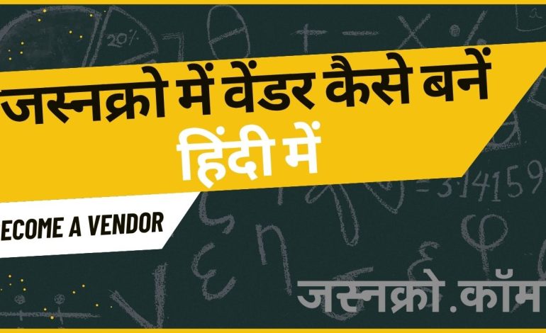जस्नक्रो में वेंडर कैसे बनें – हिंदी में