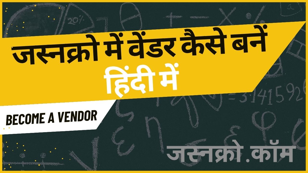 जस्नक्रो में वेंडर कैसे बनें – हिंदी में